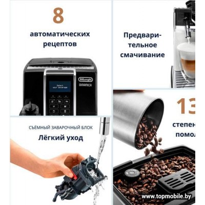 Эспрессо кофемашина DeLonghi Dinamica ECAM 350.55.B купить