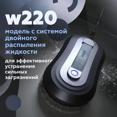 Робот для мытья окон Даджет W220 купить