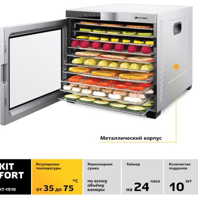 Сушилка для овощей и фруктов Kitfort KT-1910 купить Сушилка для овощей и фруктов Kitfort KT-1910 купить