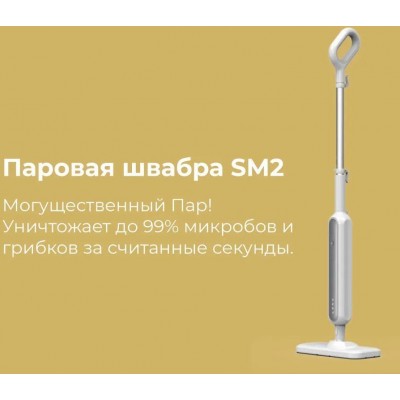 Паровая швабра AENO SM2 купить