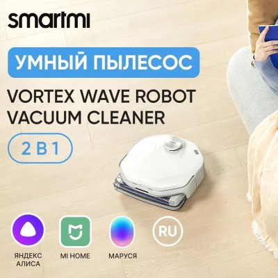 Робот-пылесос SmartMi VortexWave Robot Vacuum Cleaner ZNXDJQR01ZM купить