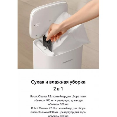 Робот-пылесос HONOR Choice Robot Cleaner R2 Plus купить