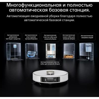 Робот-пылесос Dreame L20 Ultra Complete купить