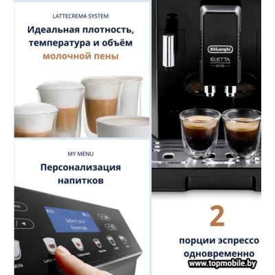 Эспрессо кофемашина DeLonghi Eletta Cappuccino Evo ECAM46.860.B купить